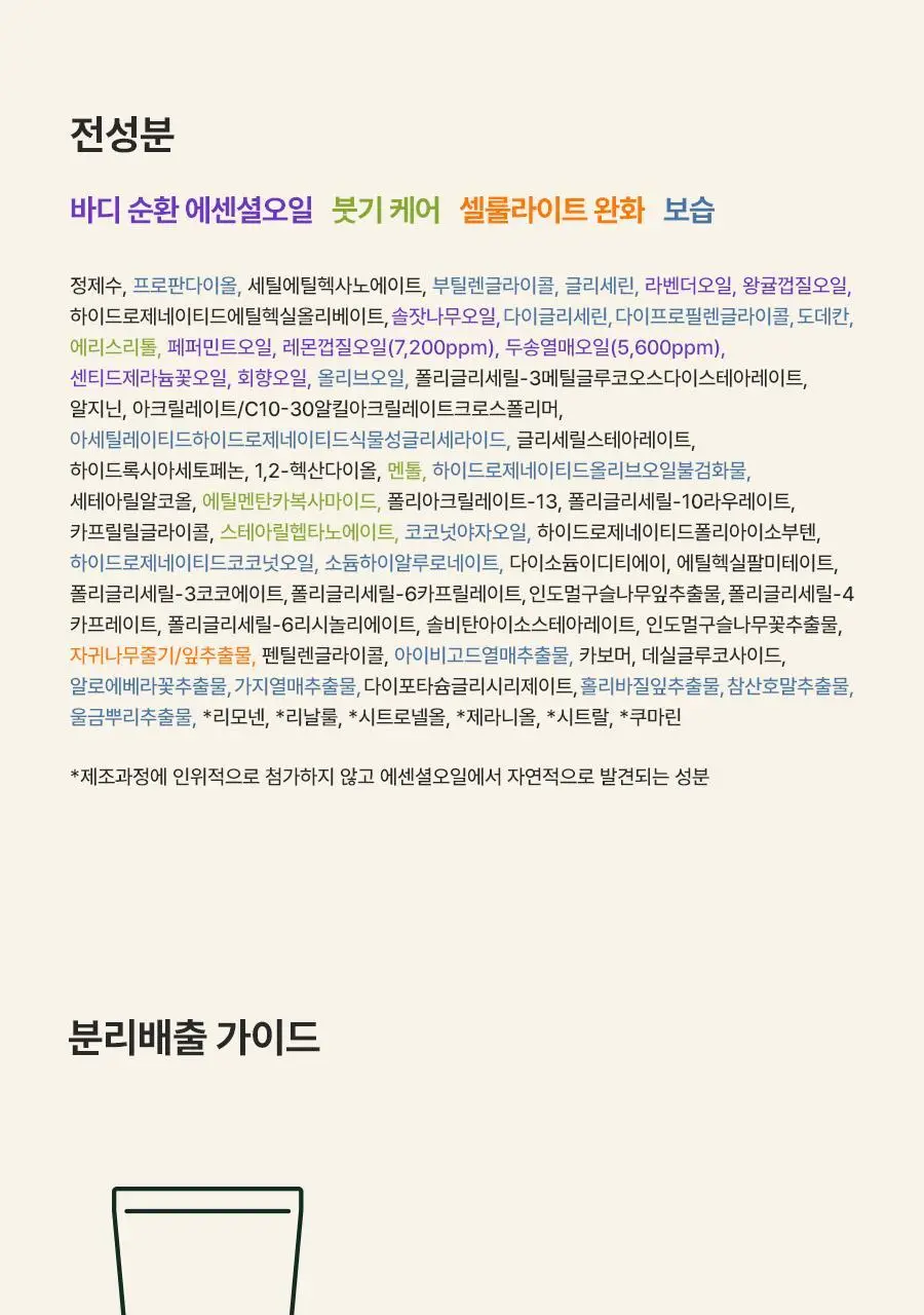 [종아리 붓기/셀룰라이트 개선] 아로마티카 서큘레이팅 마사지 크림 100ml 상세페이지 26
